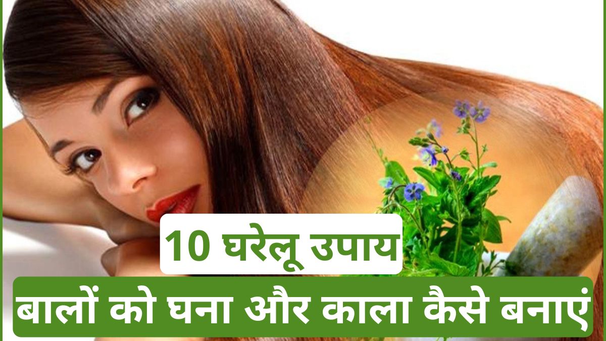 How to make hair thick and black