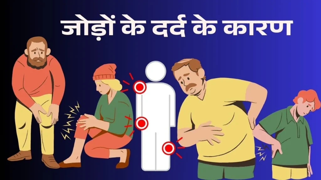 causes of joint pain in whole body